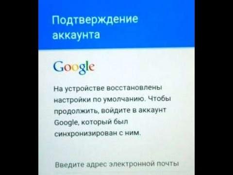 Сброс аккаунта гугл 