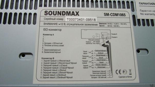 Схема автомагнитолы soundmax sm cdm1037